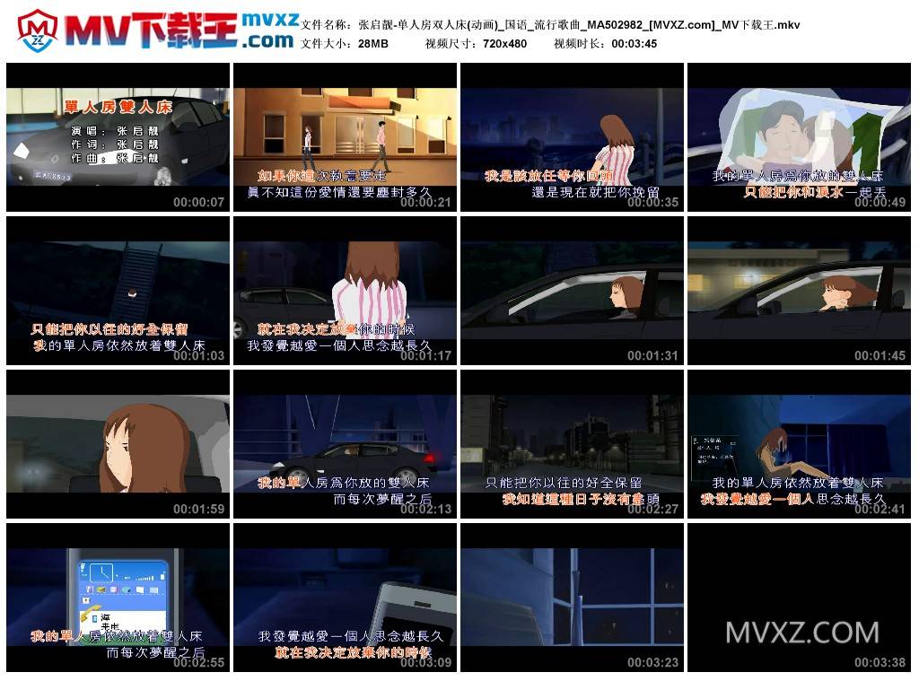 张启靓-单人房双人床(动画)_国语_流行歌曲_MA502982
